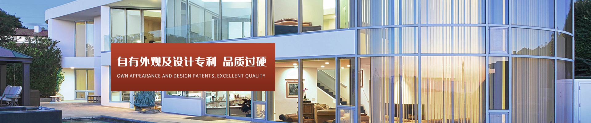 愛唯門窗-自有外觀及設(shè)計專利，品質(zhì)過硬